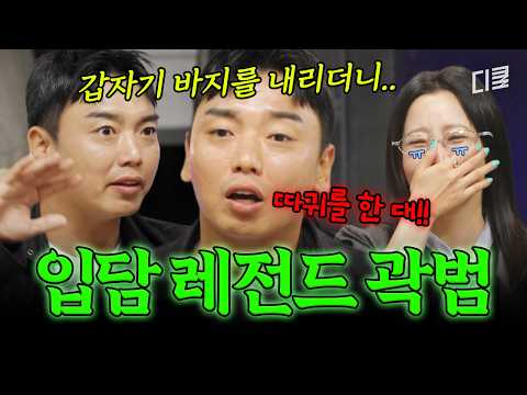 He never tells a story like a normal person lol🤣 Kwak Beom's insane wit that even made Kim Hee-su...