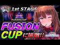 【遊戯王マスターデュエル】FUSION CUP 1st STAGE🏆✨走ります🔥💨【 にじさんじフミ 】