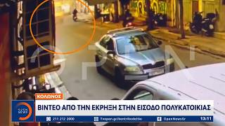 Κολωνός: Βίντεο από την έκρηξη στην είσοδο πολυκατοικίας