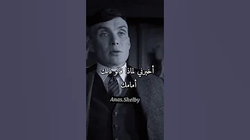 اقوال توماس شيلبي كاريزما فن الرد قصف جبهات بيكي بلايندرز Peaky Blinders 