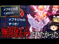 【ポケモンSV】草分けでSを上げ、上から天めぐ頭突きで無限怯みをしたかった【ゆっくり実況】