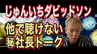 じゅんいちダビッドソン Youtube じゅんいちダビッドソン Youtube