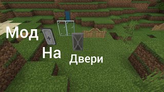 Мод на новые двери в Minecraft