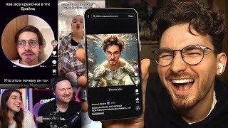 видео: Я реально ШИЗЕЮ с ваших ТИКТОКОВ.. | РЕАКЦИЯ на Брайна Мапса картинка: Я реально ШИЗЕЮ с ваших ТИКТОКОВ.. | РЕАКЦИЯ на Брайна Мапса