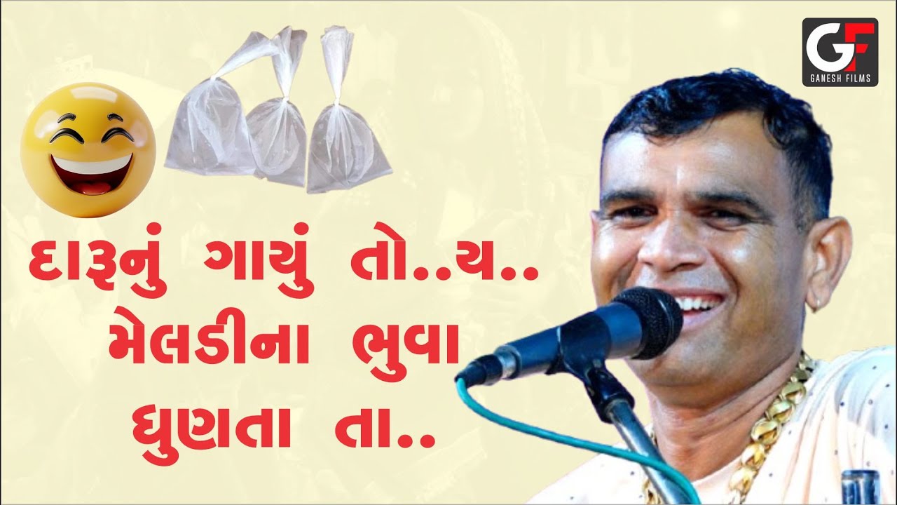 અમે દારૂ નું ગાયું તો ય મેલડીના ભુવા ધુણતા : મનસુખ રાઠોડ