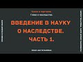 102. Глава о наследстве. Книга торговли. 📕 ’Умдатуль-ахкам || Ринат Абу Мухаммад