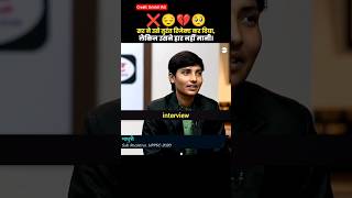 वहीं रिजेक्ट हुई... लेकिन सफलता उसका इंतज़ार कर रही थी। 🌟 / Upsc motivation