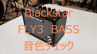 Blackstar FLY 3 BASS MINI　音色チェック