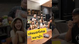 เล่นบอร์เกมหมาป่า กับเหล่าพ้องเพื่อน #evagamer #หมาป่า #บอร์ดเกม screenshot 1