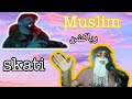 Muslim - SKATI مسلم ـ سكاتي reaction يخرج من صمته 😎