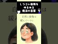 しつこい後悔をゆるめる魔法の言葉　#人間心理　 #心理学