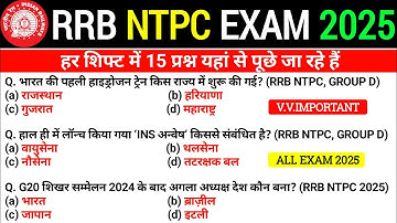 RRB NTPC Previous Year Question Paper || Railway NTPC CBT-1 Previous Year Question Paper 2021