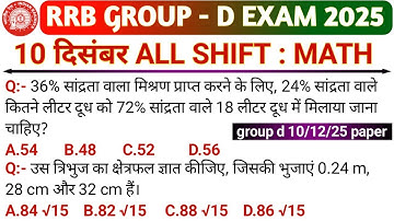 RRB GROUP D 10 DECEMBER  EXAM ANALYSIS / RRB GROUP D MATH ANALYSIS / GROUP D ANALYSIS TODAY #maths