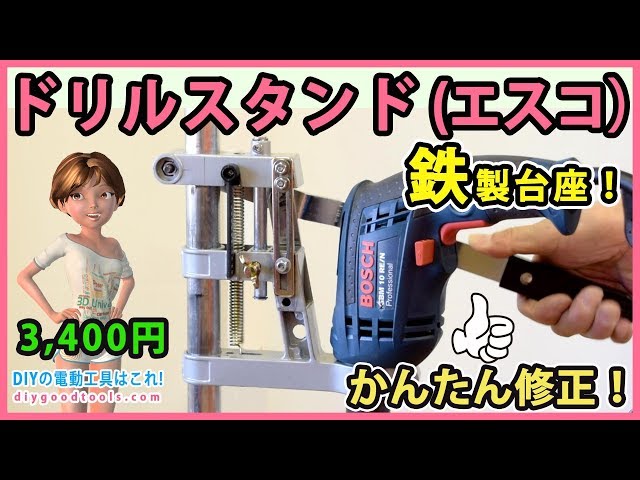 DIY】Drill Stand MODIFY 2 - YouTube