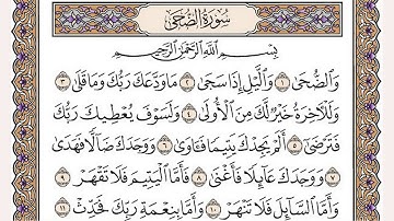 تلاوة رائعة نجدية سورة الضحى مكتوبة - الشيخ محمد البخيت www.qoranet.net