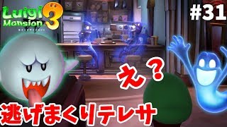 ルイージマンション3】隠し通路発見！逃げまくるテレサを追え！3階隠れ