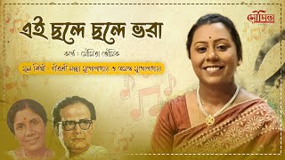 এই ছনদ ছনদ ভর Ei Chhande Chhande Bhora Moumita Bhoumik Bengali Cover
