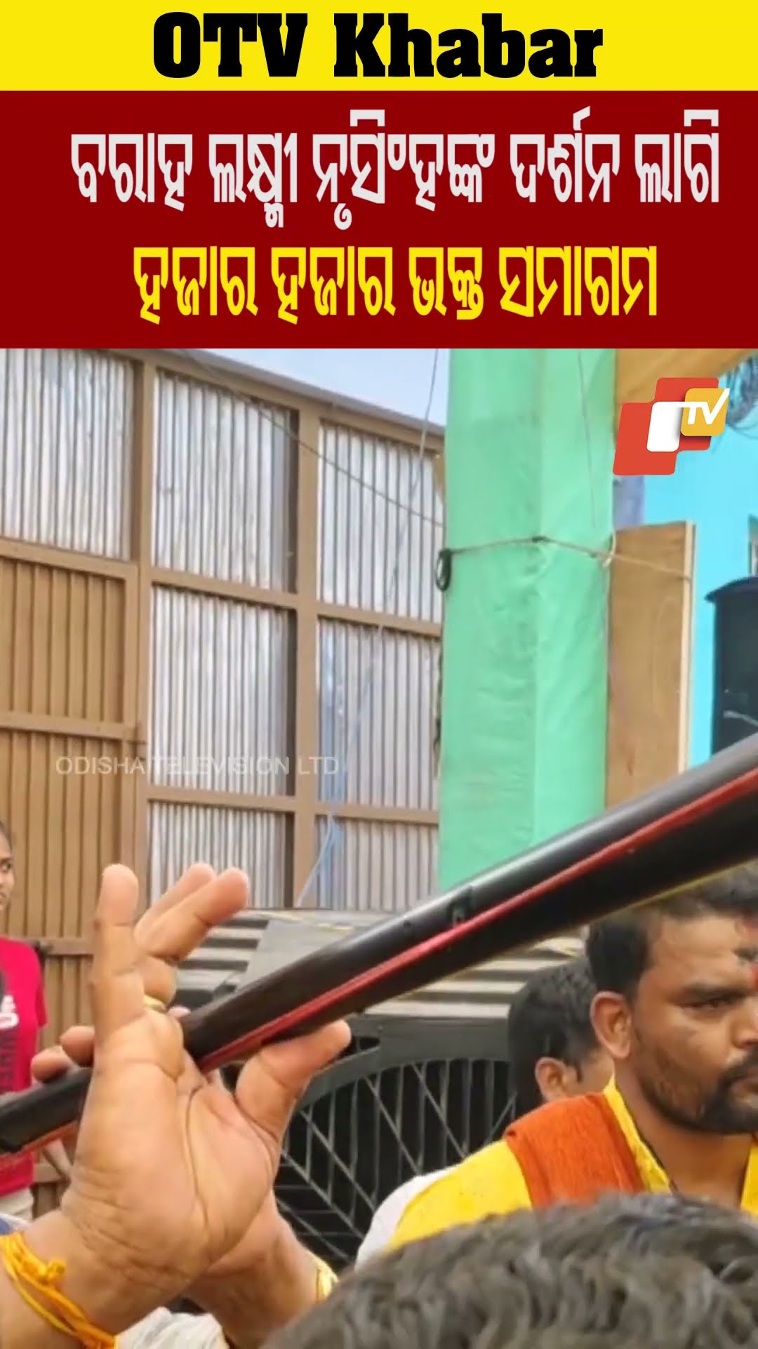 ଗଂଜାମ ଜିଲା ଦିଗପହଣ୍ଠି ଅଚଂଳରେ   ବରାହ ଲକ୍ଷ୍ମୀ ନୃସିଂହଙ୍କ ଯାତ୍ରା #OTV  #OdishaTV #Digapahandi