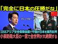 【衝撃】小泉防衛大臣が日本を痛烈批判する中国に圧勝！【海外の反応】#高市早苗 #小泉進次郎