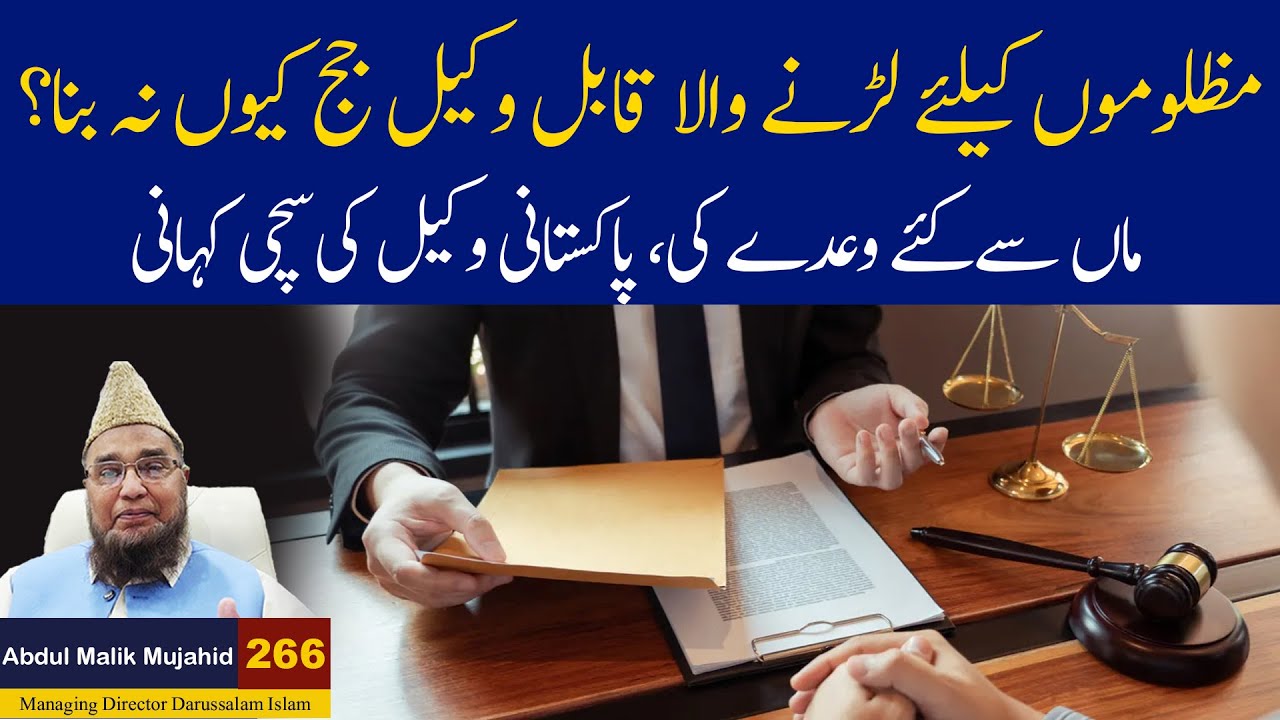 Mazloomo Ke Haq Mein Larnay Wala Wakeel Aur Maa Se Kiya Wada Jo Nibhaya | Kahani 