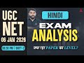 UGC NET Hindi Paper Analysis 2025 | UGC NET Hindi  Literature Exam Analysis 2025 | UGC NET Hindi