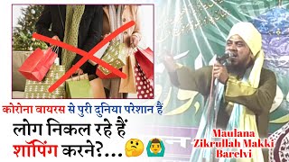 बेशर्म लोग निकल पड़े ईद की शॉपिंग करने?‍ Maulana Zikrullah Makki Barelvi