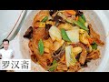 罗汉斋 Braised Vegetables with Red Fermented Bean Curd | 新年菜单 | Mr. Hong Kitchen