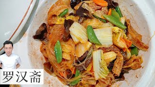 罗汉斋 Braised Vegetables with Red Fermented Bean Curd | 新年菜单 | Mr. Hong Kitchen