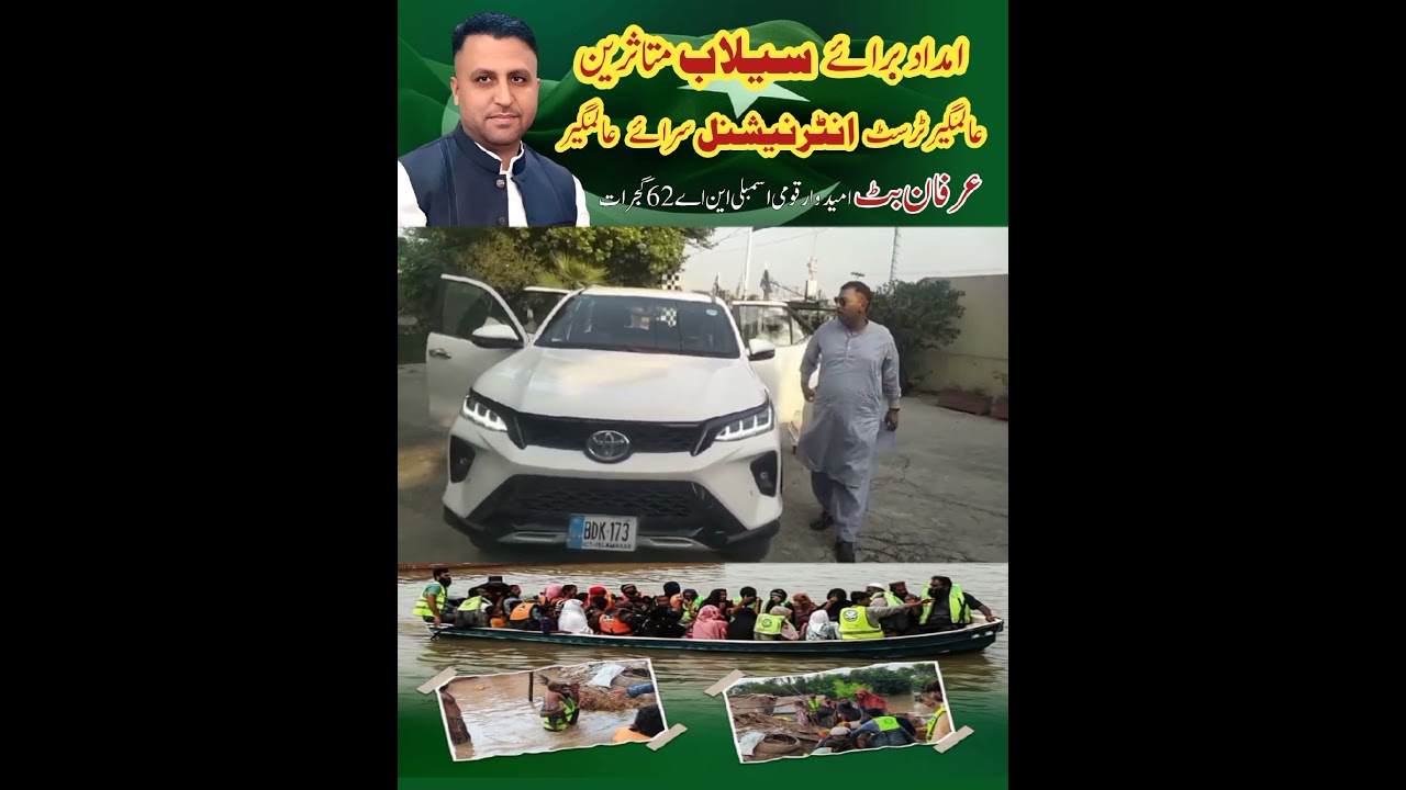 PTI WORK IN FLOOD AFFECTED AREA IN PUNJAB 