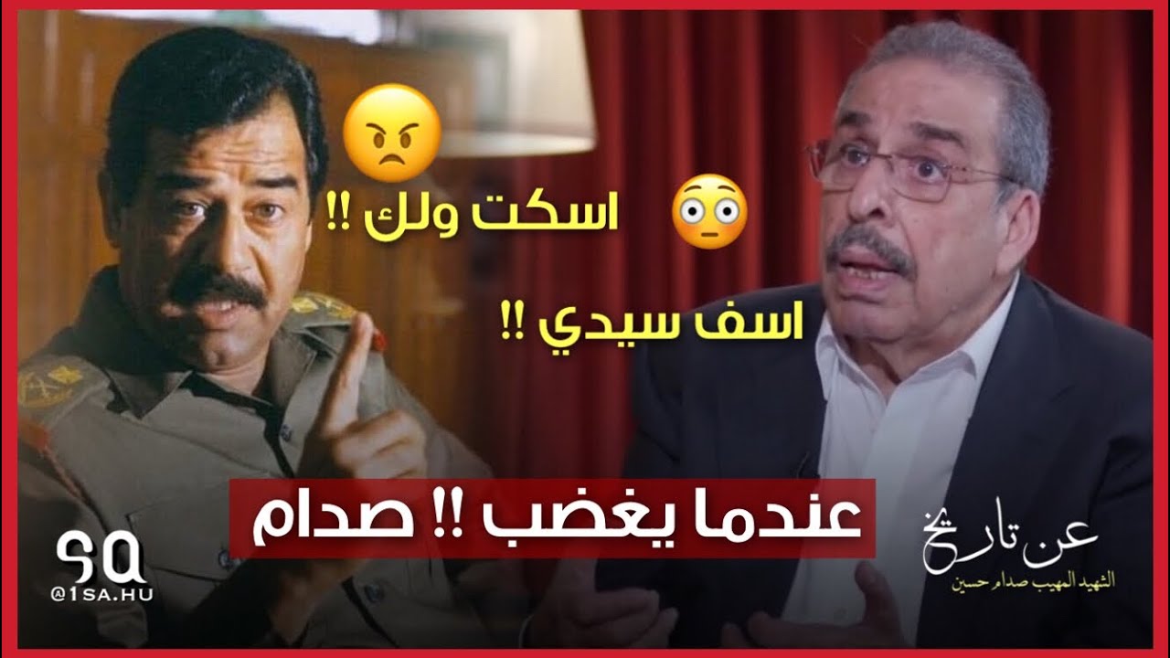 صدام حسين يقيل رئيس اركان جيشه (نزار الخزرجي) بسبب؟!!