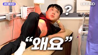 내집 안방?  - 【바디랭귀지 Ep.02 라이프에이드 제작】