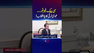 CPEC Phase 2 – New Revolution in Public Development | 365 News