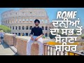 ROME BEAUTIFUL CITY IN THE World 🌎/ CAPITAL OF ITALY 🇮🇹 / PUNJABI TRAVEL VLOG