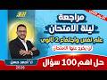 مراجعة علم نفس واجتماع تانية ثانوي الترم التاني 2026 اضمن التقفيل 