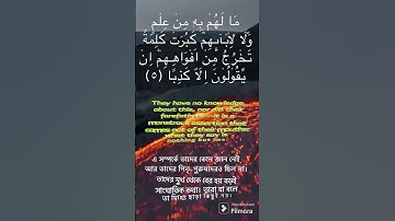 Beatiful Surah Al Kahf Ayat 1 - 6 # আল-কাহফ আয়াত 1-6 # سور: سورة الكهف، الآيات 6-1 # short
