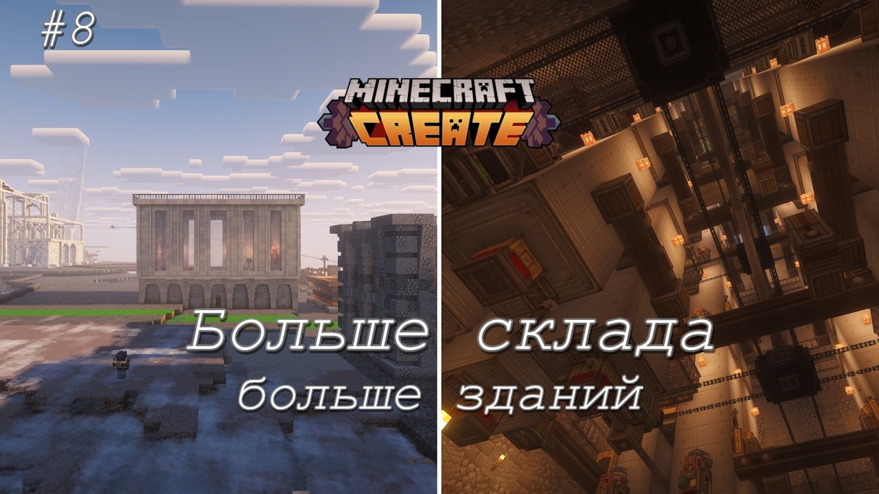 Большое обновление склада, оформление фермы железа! Minecraft Create mod #8