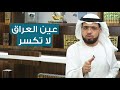 طوبى لأهل العراق   وقفات مع وسيم يوسف