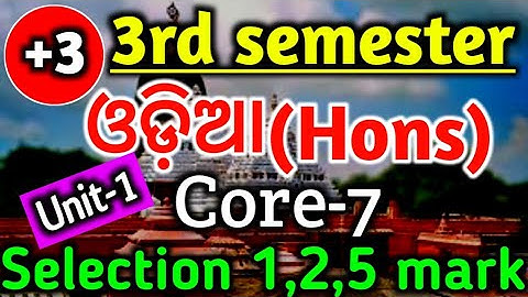 +3 3rd semester Odia honours|Core 7|Selection 1mark|2mark|5mark|Question|Unit 1|Major 7|Nep 2020|