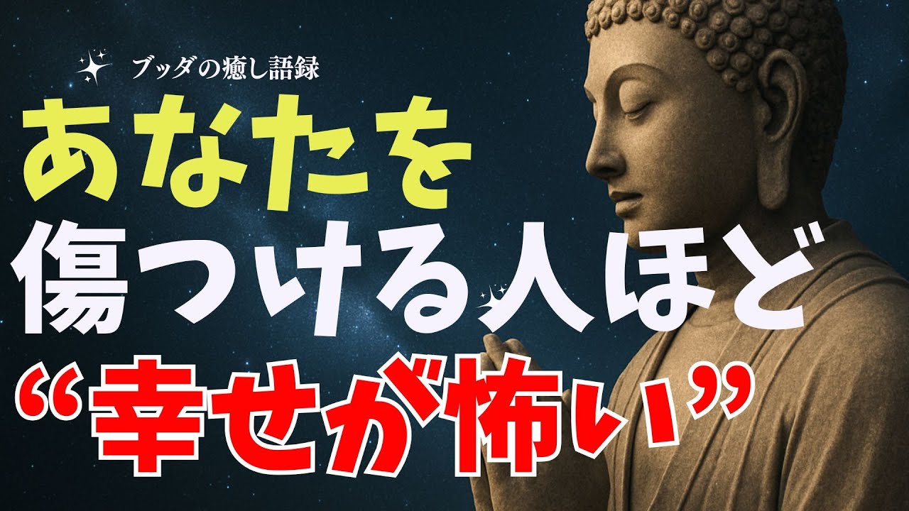 【静かな報い】あなたを傷つける人ほど“幸せが怖い”