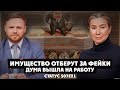 Имущество отберут за фейки. Госдума приступила к работе. Статус S07Е21