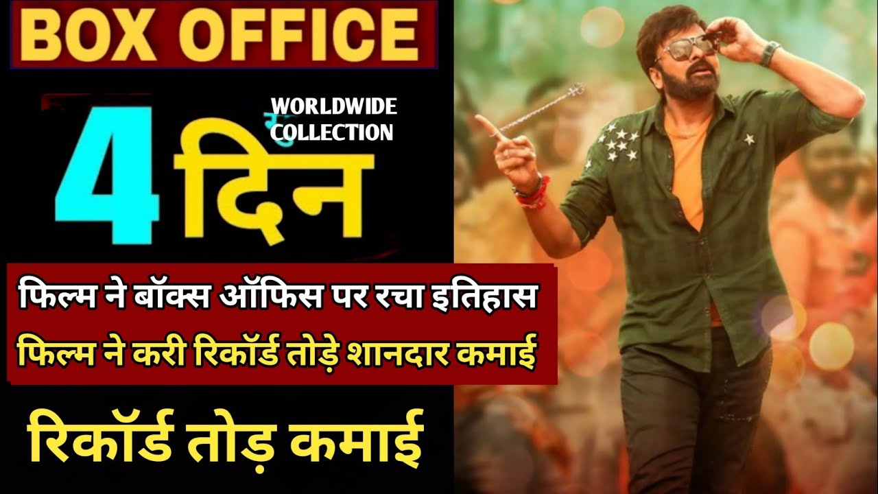 Bhola Shankar Movie Collection, Bhola Shankar Movie Box Office Collection, Chireenjeevi, New Movie