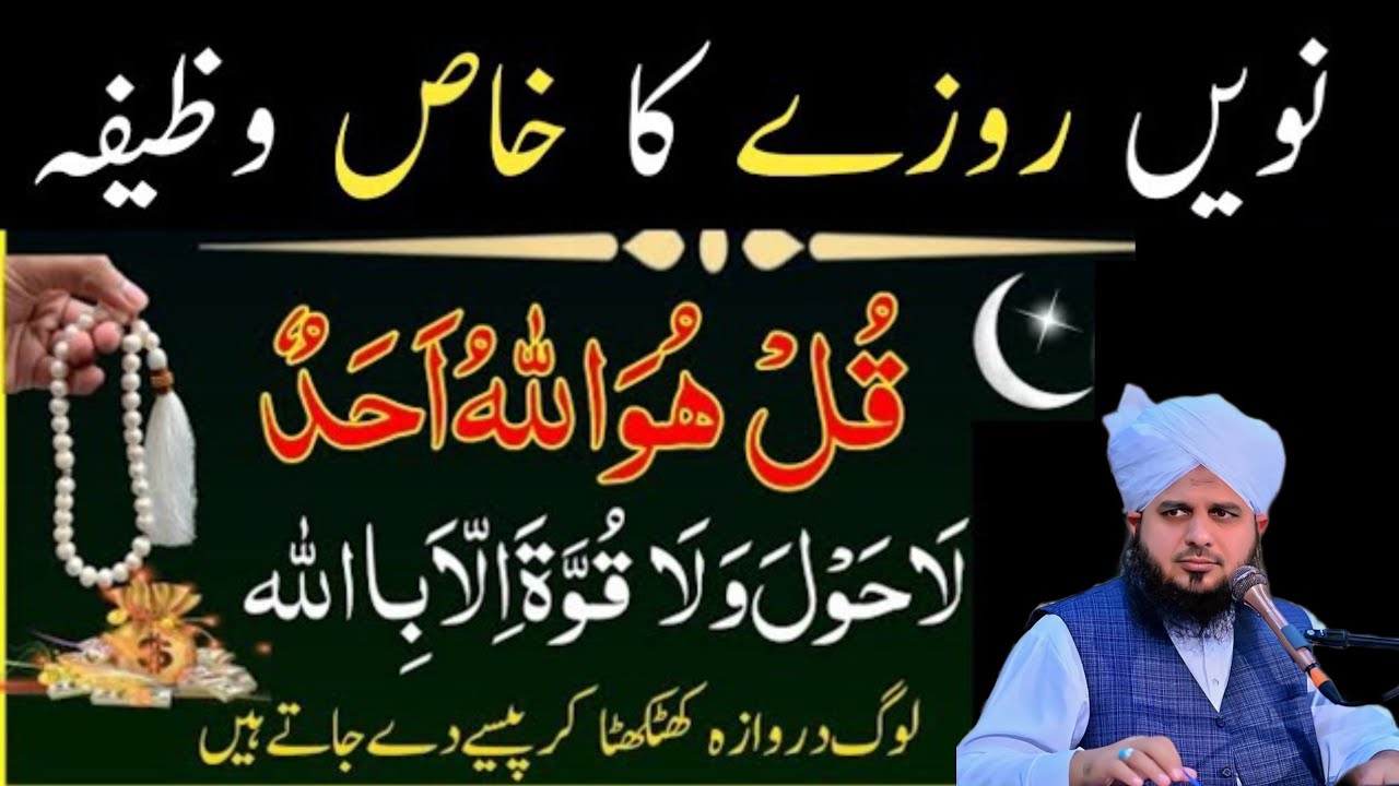 Noween_Roze_Ka Khas Wazifa | Ubqari Wazifa | Hakeem Tariq Mahmood Chughtai | Ramzan 2026