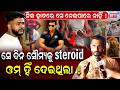 ସତ୍ୟବିହାର GYMଭିତରେ ରହିଛି ସୌମ୍ୟର ମୃତ୍ୟୁ କାହାଣୀ || SoumyaDeathMystery || SatyaViharGym || SteroidAngle