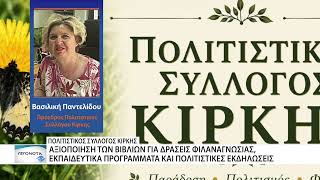200 βιβλία από την Αττική γεμίζουν τη βιβλιοθήκη της Κίρκης