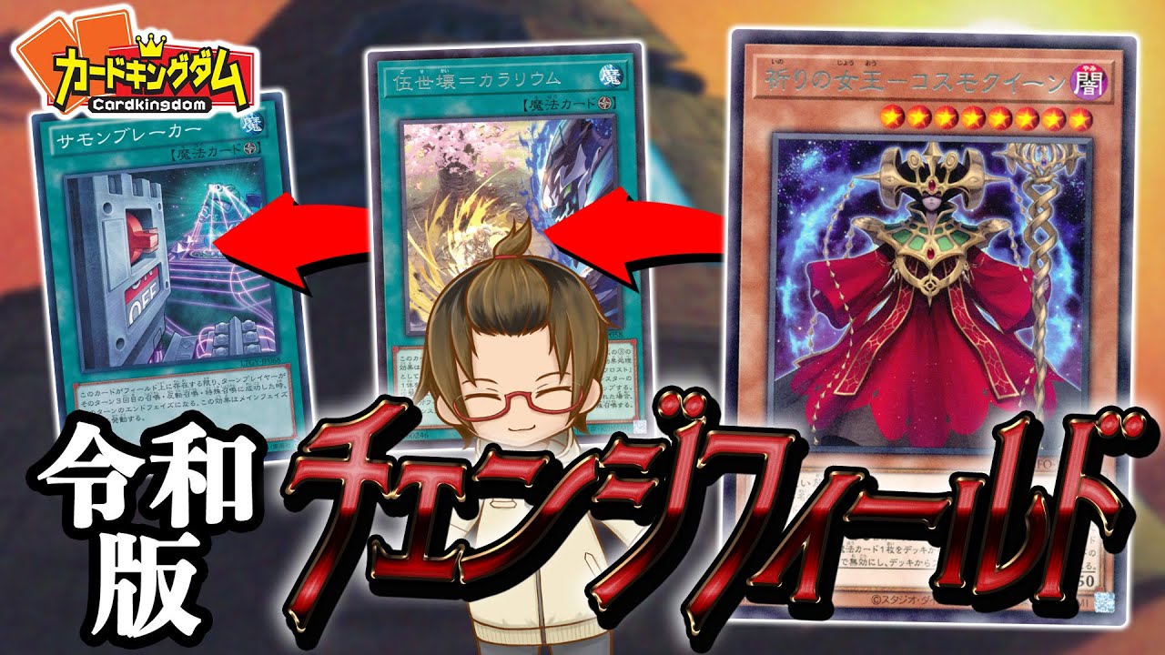 【遊戯王】フィールド魔法を変えまくる『チェンジフィールド』で対戦してみる