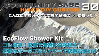 Sleeping in the car - Hiace Ultra water-saving portable shower