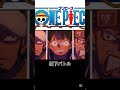 面白いシーン#ワンピース #onepiece #ルフィ #キッド #ロー #面白い#アニメ#おすすめ