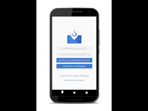 ქართული კლავიატურის დაინსტალირების ინსტრუქცია ჻ Anbani.ge