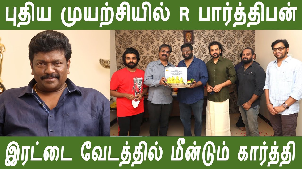Karthi’s next with PS Mithran a dual role ? | R Parthiban's one shot movie in under production