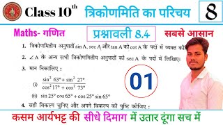 Class 10th Subject Maths || प्रश्नावली:-8.4 || Mom Dad Online Classes ||